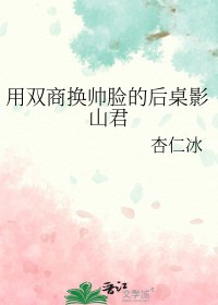 莫名其妙翻身成了C位顶流