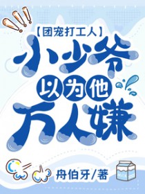 �ų���ˣ�С��ү��Ϊ��������